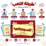 ⁦لعبة السينمائي 50 كارت – تحدي أسئلة الأفلام والذاكرة السينمائية للأصدقاء والعيلة⁩ - الصورة ⁦3⁩