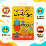 لعبة بودكاست بطريقة مختلفة – عيش حياة النجوم 116 كارت أسئلة وتحديات جماعية بـ 4 أقسام - الصورة 2