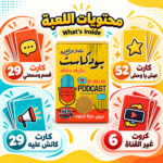 لعبة بودكاست بطريقة مختلفة – عيش حياة النجوم 116 كارت أسئلة وتحديات جماعية بـ 4 أقسام - الصورة 3