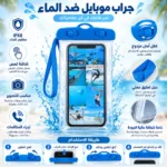 جراب موبايل ضد الماء أزرق IPX8 بقفل أمان مزدوج وحبل تعليق قابل للتعديل – 20 × 10 سم - الصورة 3