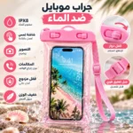 جراب موبايل ضد الماء بينك IPX8 بقفل أمان مزدوج وحبل تعليق قابل للتعديل – 20 × 10 سم - الصورة 3
