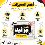 لعبة جرافيك حرف ولا صورة 50 كارت – تحدي ألغاز الحروف والصور وسرعة البديهة للأصدقاء والعيلة - الصورة 2