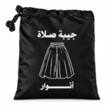 جيبة صلاة أنوار أسود 2 قطعة – خفيفة الوزن ومقاومة للماء بوسط مطاطي مريح مع كيس للحفظ والسفر والعمرة