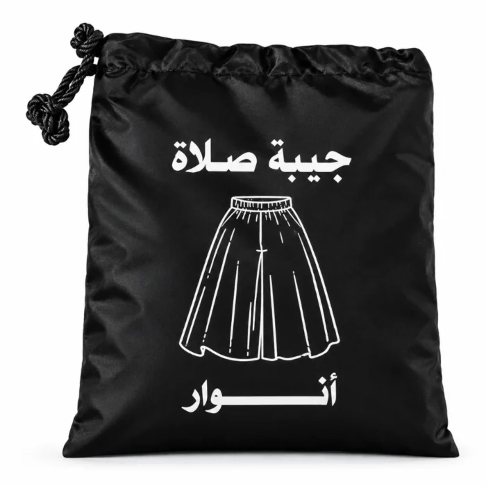 جيبة صلاة أنوار أسود 2 قطعة – خفيفة الوزن ومقاومة للماء بوسط مطاطي مريح مع كيس للحفظ والسفر والعمرة