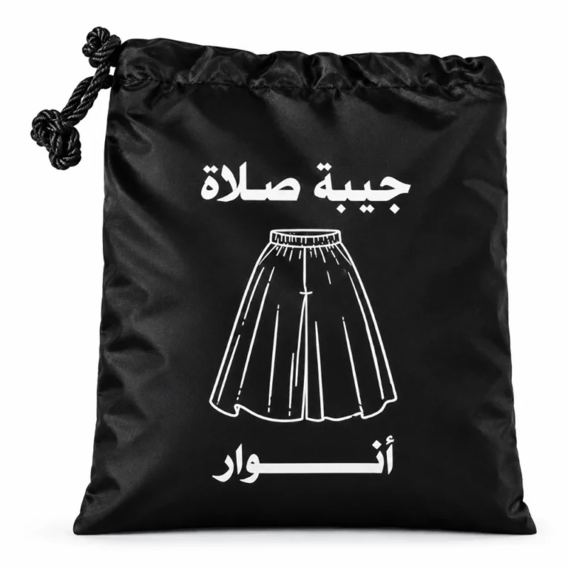 جيبة صلاة أنوار أسود 2 قطعة – خفيفة الوزن ومقاومة للماء بوسط مطاطي مريح مع كيس للحفظ والسفر والعمرة