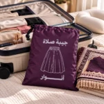 ⁦جيبة صلاة أنوار موف داكن 2 قطعة – خفيفة الوزن ومقاومة للماء مع كيس للحفظ والسفر والعمرة⁩ - الصورة ⁦3⁩