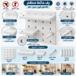 ⁦رف حائط منظم متعدد الاستخدامات أبيض بتركيب لاصق بدون حفر – 16 فتحة ورفين وعلاقات | 22 × 22 سم⁩ - الصورة ⁦3⁩