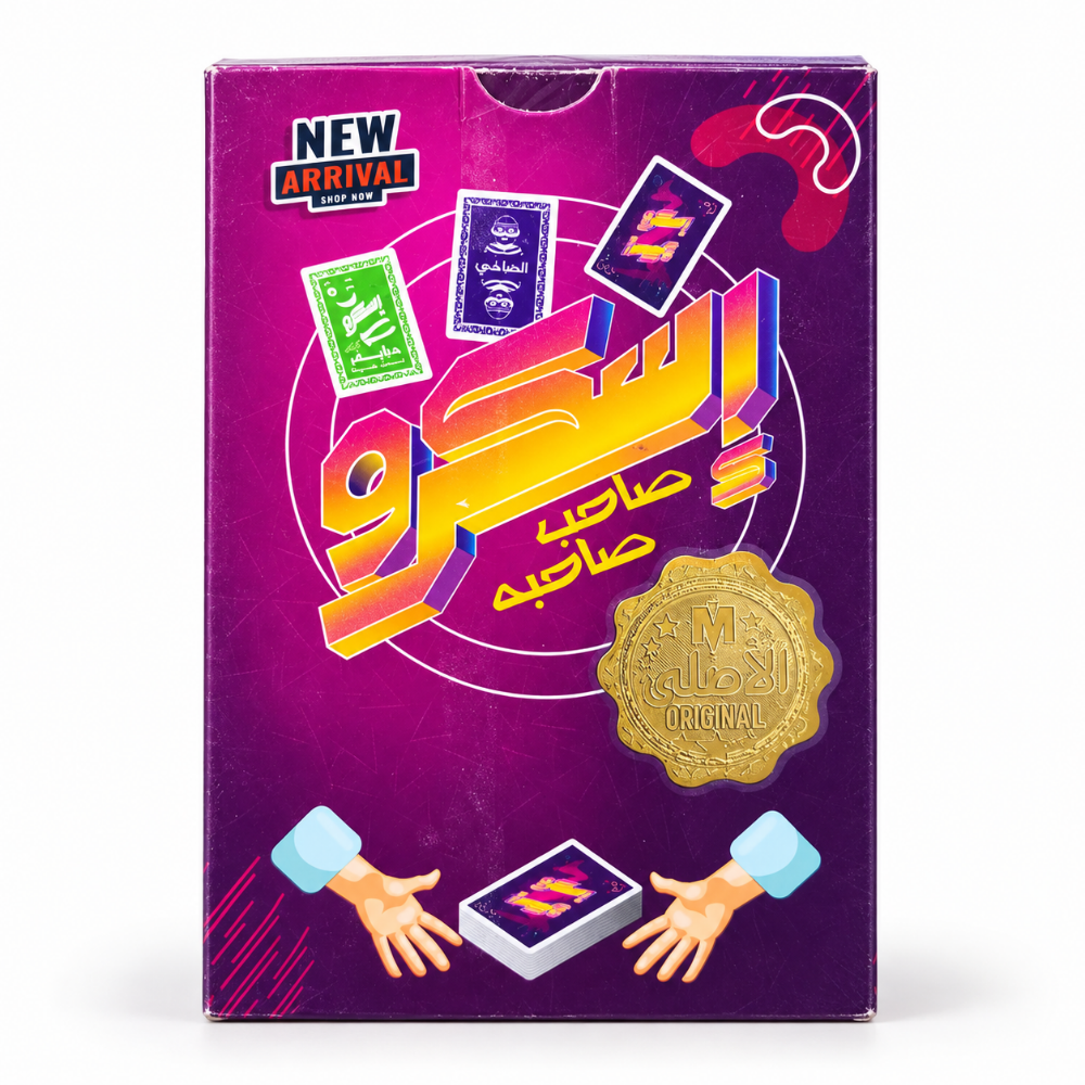 سكرو صاحب صاحيه ص (1) لعبة إسكروو صاحب صاحبه 68 كارت – إصدار جديد بكروت باور وتحديات ذكية للأصحاب والعيلة
