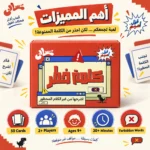 ⁦لعبة كلمة خطر 50 كارت – تحدي شرح وتخمين الكلمات الممنوعة للأصدقاء والعيلة⁩ - الصورة ⁦2⁩