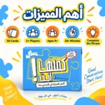 ⁦لعبة كملها أنت 50 كارت – تحدي إكمال الأغاني والإفيهات والتريندات والأمثال للأصدقاء والعيلة⁩ - الصورة ⁦2⁩