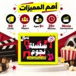 ⁦لعبة سلسلة نجوم 50 كارت – تحدي ربط الممثلين والأفلام المصرية وسرعة البديهة للأصدقاء والعيلة⁩ - الصورة ⁦2⁩