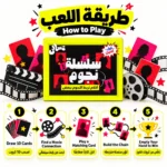 ⁦لعبة سلسلة نجوم 50 كارت – تحدي ربط الممثلين والأفلام المصرية وسرعة البديهة للأصدقاء والعيلة⁩ - الصورة ⁦3⁩