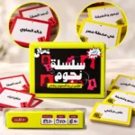 ⁦لعبة سلسلة نجوم 50 كارت – تحدي ربط الممثلين والأفلام المصرية وسرعة البديهة للأصدقاء والعيلة⁩ - الصورة ⁦4⁩