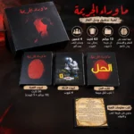 ⁦لعبة ما وراء الجريمة للتحقيق وكشف الغموض – 63 كارت و10 جرائم لـ 4 لاعبين⁩ - الصورة ⁦3⁩