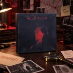 ⁦لعبة ما وراء الجريمة للتحقيق وكشف الغموض – 63 كارت و10 جرائم لـ 4 لاعبين⁩ - الصورة ⁦4⁩