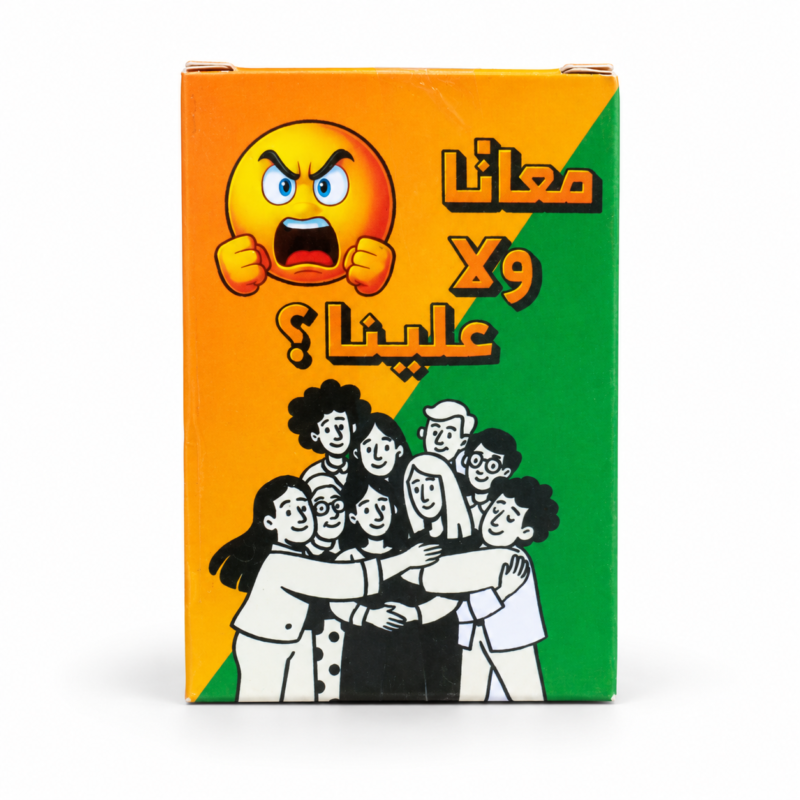 لعبة معانا ولا علينا