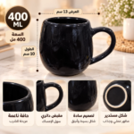 ⁦مج بورسلين أسود بتصميم مستدير 400 مل – للاستخدام اليومي⁩ - الصورة ⁦2⁩
